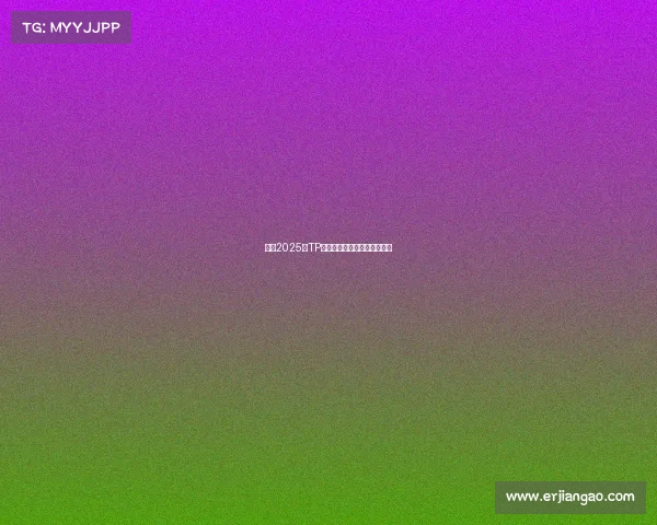 官宣2025年TP世锦赛四支战队直通名单出炉